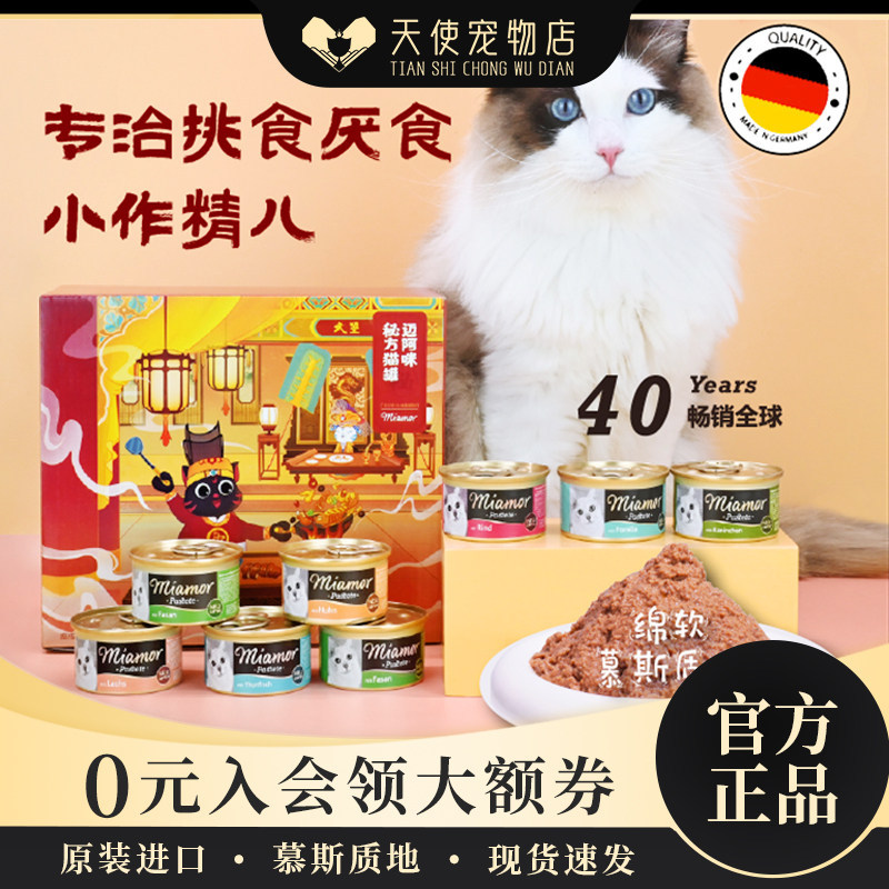 Imported Miamor German Miami Cat Canned Food Small White Can Adult Cat and Kitten Main Food Canned Cat Food Wet Food Imported Miamor German Miami Cat Canned Food Small White Can Adult Cat and Kitten Main Food Canned Cat Food Wet Food