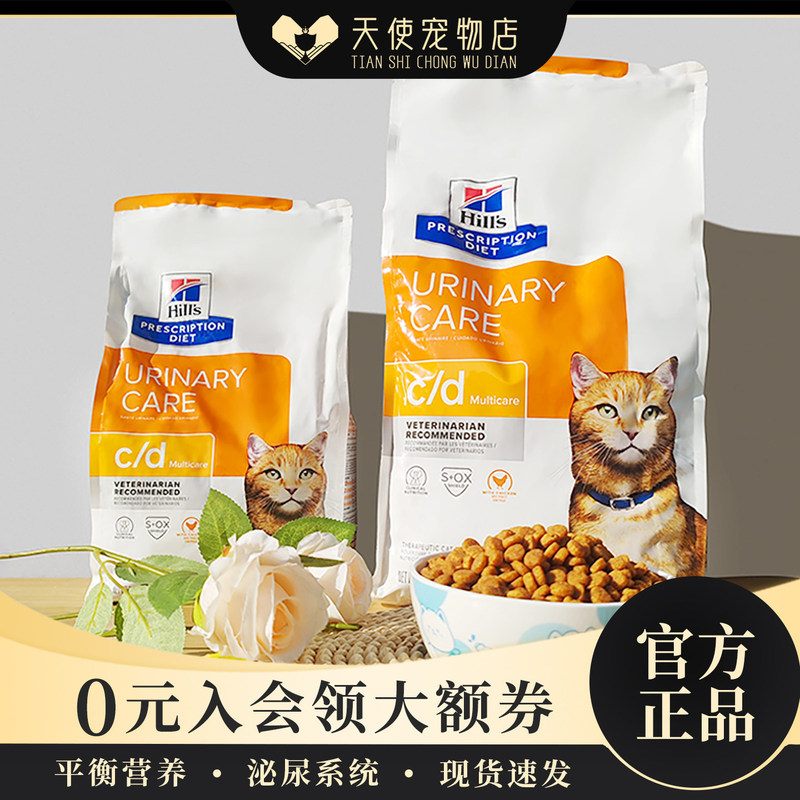 Hills Hills Cd Prescription Cat Food for Maintaining the Urinary Tract System Cat Food 1.5kg 3.8Kg/6Kg in Stock Hills Hills Cd Prescription Cat Food for Maintaining the Urinary Tract System Cat Food 1.5kg 3.8Kg/6Kg in Stock