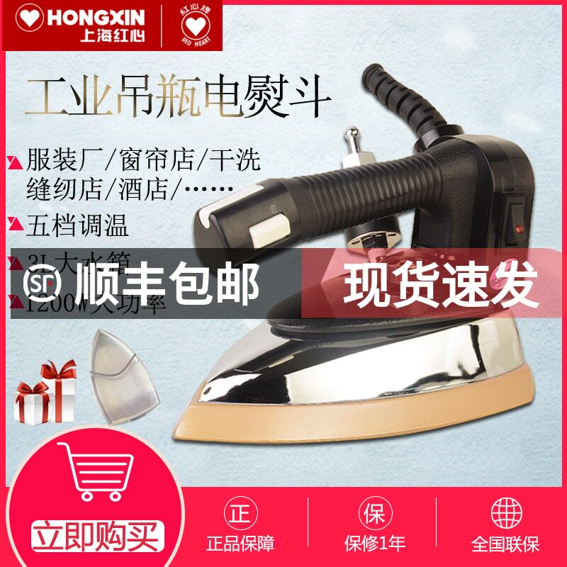 Red Heart Electric Iron RH126 Hanging Bottle Type Large Steam Clothing Curtain Dry Cleaner 2000W High Power Industrial Iron