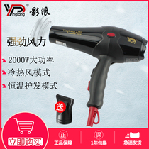 Shadow wave 2580 high power electric hair dryer hair salon Barber shop home 2000W hot and cold wind professional blower