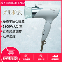  Panasonic hair dryer EH-ENE2 household does not hurt hair negative ion hair care high-power 1800W constant temperature hair dryer