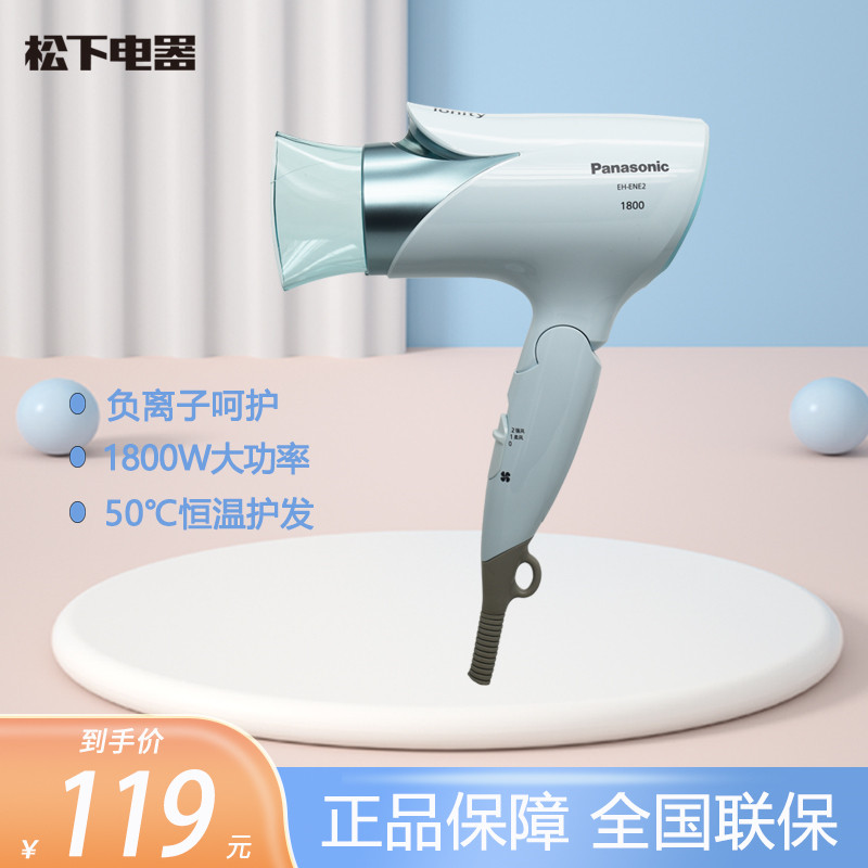 Panasonic electric hair dryer EH-ENE2 Domestic negative ion thermostatic speed dry high power 1800W portable blow cylinder-Taobao