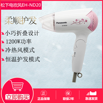 Panasonic hair dryer EH-ND20 home dormitory students hot and cold wind mini portable travel folding Blower
