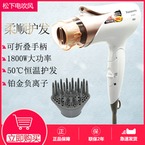 Matsushia electric hair dryer EH-NE35 negative ion constant temperature hair care hot and cold air 1800W household folding Blower