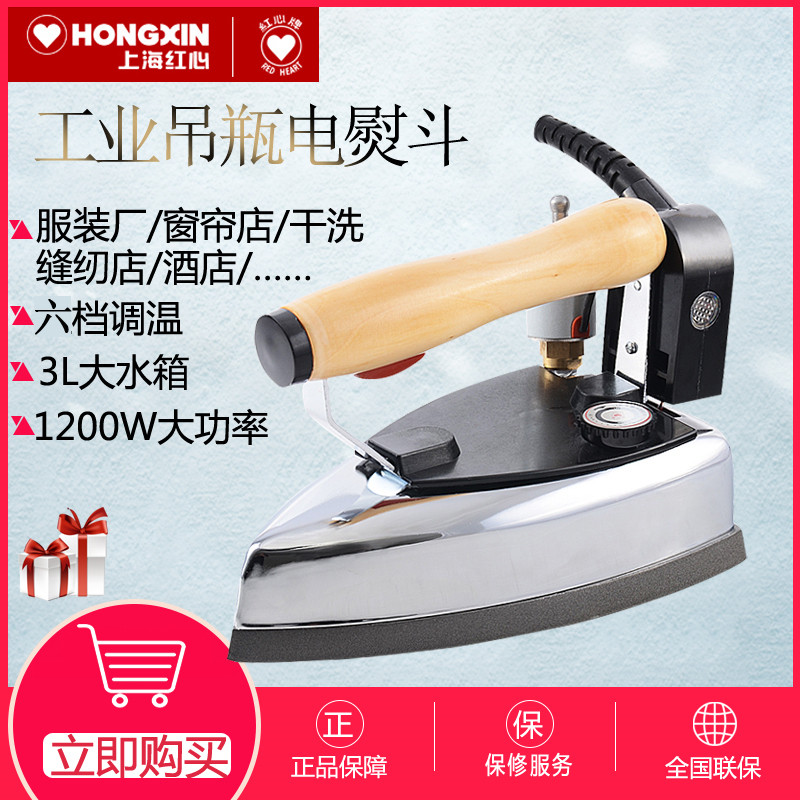 Shanghai Red Hearts Hanging Bottle Style Steam Electric Iron GZY4-1200D2 Industrial Hot Fighting Clothing Dry Cleaning Shop Home