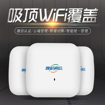 Wireless ceiling AP Hotel hotel Shopping mall Indoor wifi coverage Enterprise high-power villa game router