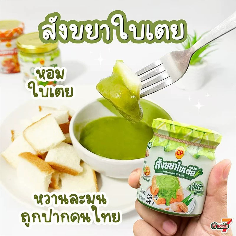 Delicious and Highly Recommended! Thai Imported Cp Seasoning, Thai-Style Pandan Bread Spread, Rich and Sweet Toast Dip Sauce 180g Delicious and Highly Recommended! Thai Imported Cp Seasoning, Thai-Style Pandan Bread Spread, Rich and Sweet Toast Dip Sauce 180g