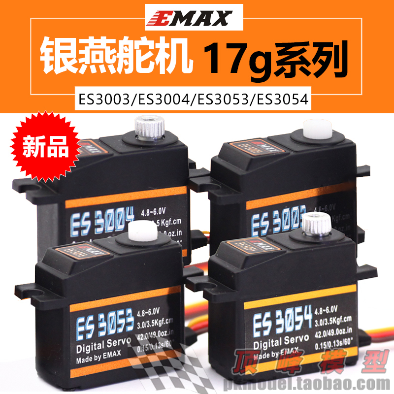 New Silver Swallow 17g servos ES3003 ES3004 ES3053 ES3054 analog digital servo metal