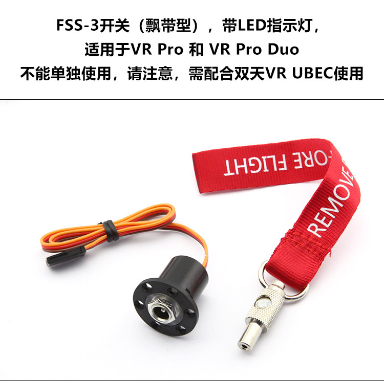 DUALSKY TWIN DAY FSS-3 switch (dribbelt type) is required to be fitted with a double-day VR UBEC