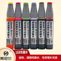 Snier 168 color color oily marker Anime marker ink 20mlPOP supplement 30 bottles
