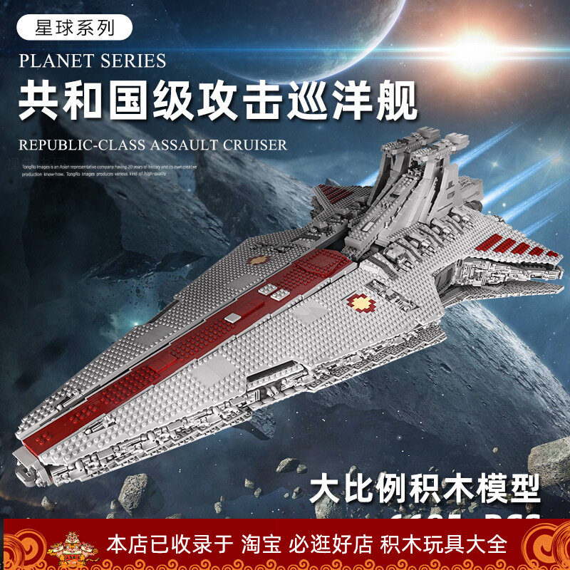 Uxing 21005 Republic Class Attack Planet Cruiser Interstellar Series Assembly Collared Building Toy Model