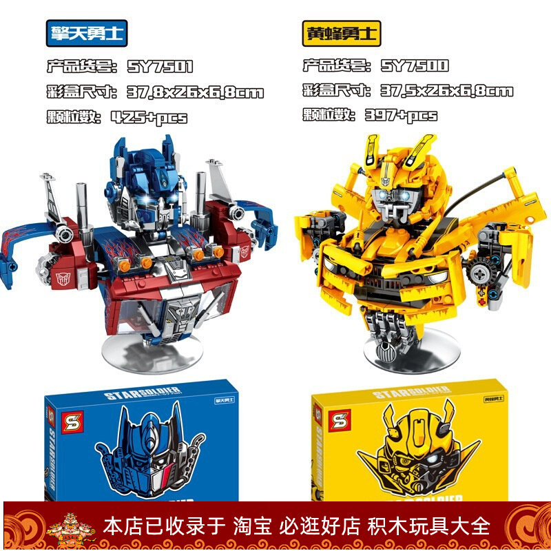 S brand sy7500 Wasp Warrior 7501 Optimus Warrior Bust Bust Head Carving Robot Assembly Model Building Blocks