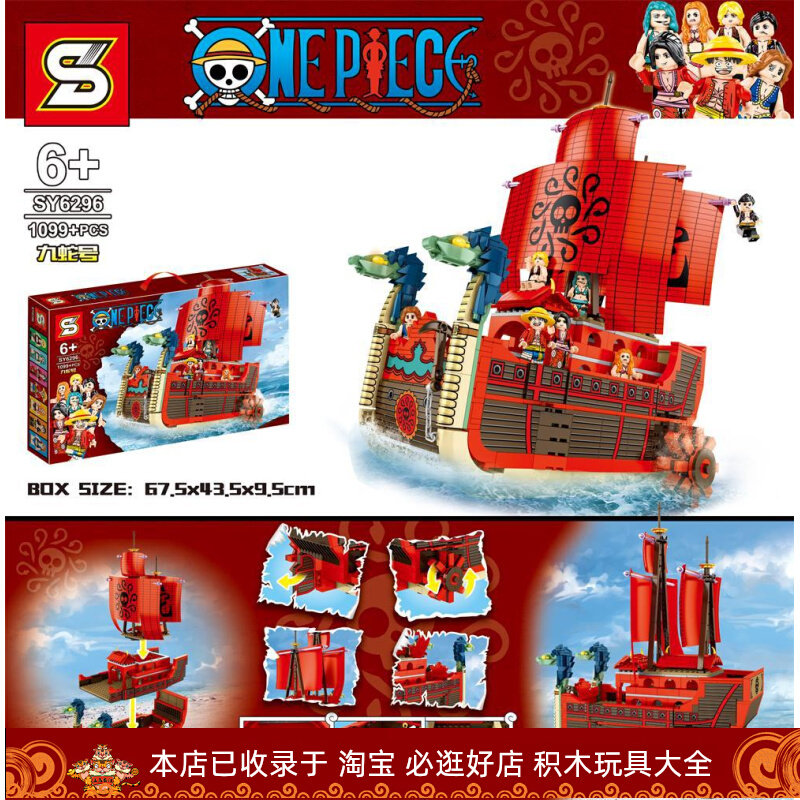 S brand SY6296 nine snakes creative pirate ship pirate puzzle assembled building blocks boy adult toy model king