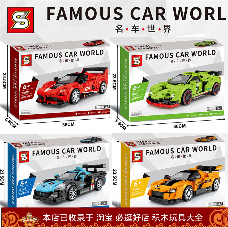 S brand 5100 car world 8 grid racing sports car 5101 assembled building blocks 5102 training institution gift 5103
