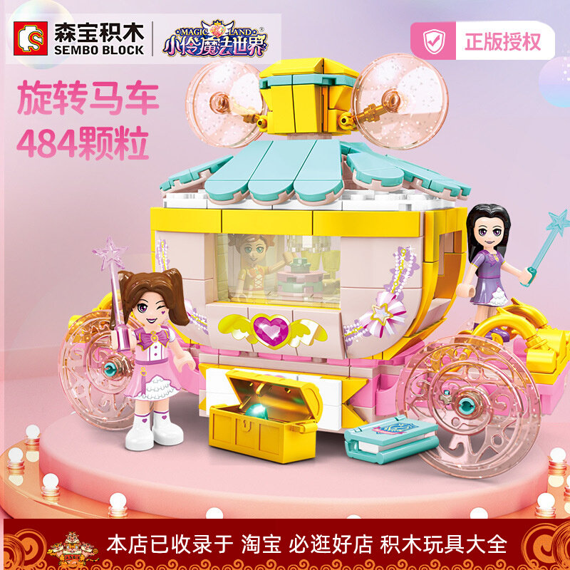 Senbao 604028 Rotary Carriage Dreamy Light Assembly Model Girl Assembled Building Blocks Spelling Toy Gifts