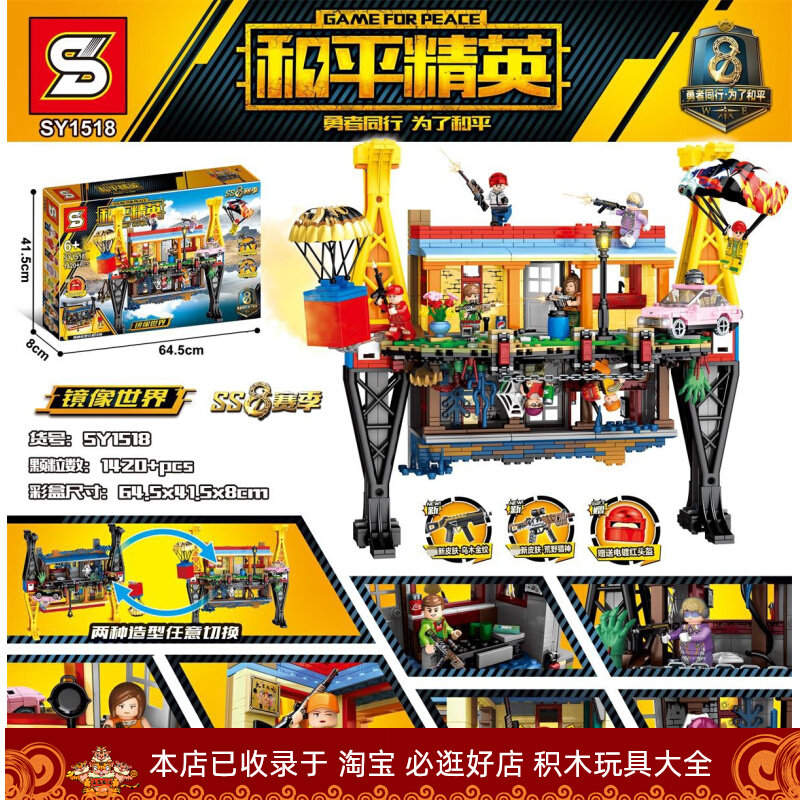 S Card sy1518 Upside Down Mirror World Eat Chicken Game Boy Assembled Building Blocks Toy Training Institution Gift Items