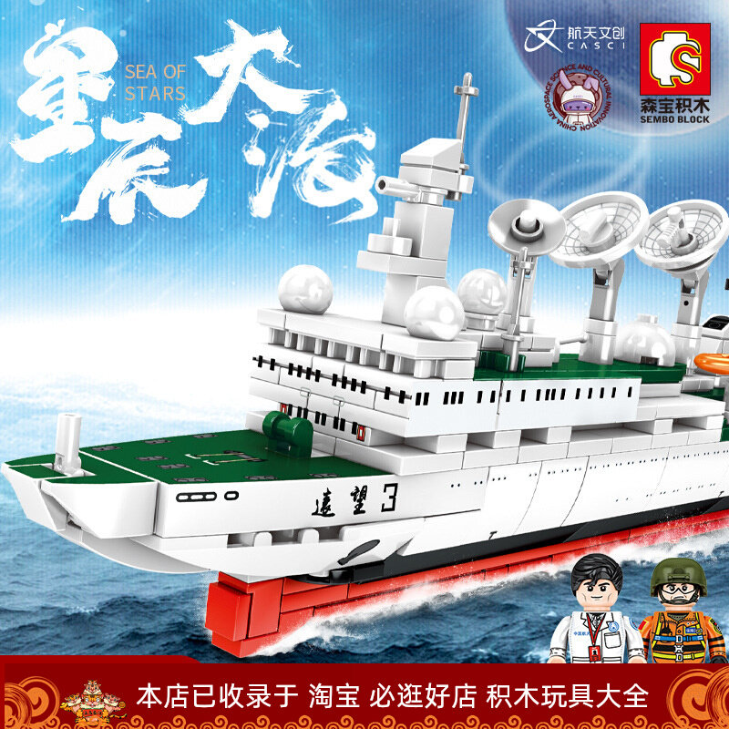 Senbao 203016 Stars Chen Sea Far From 3 Measuring Boat Assembly Model Boy Assembled Building Blocks Parquet Toys