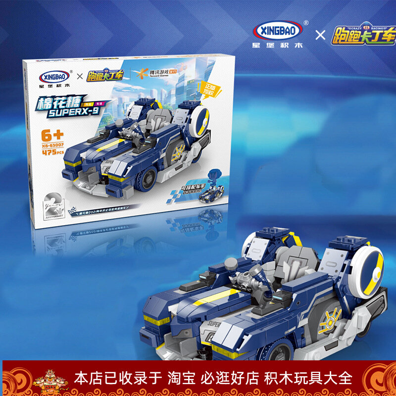 Starburg 63007 Marshmallows X9 Tencent Running Carding Car Games Childhood Parquet Building Blocks Children Toys