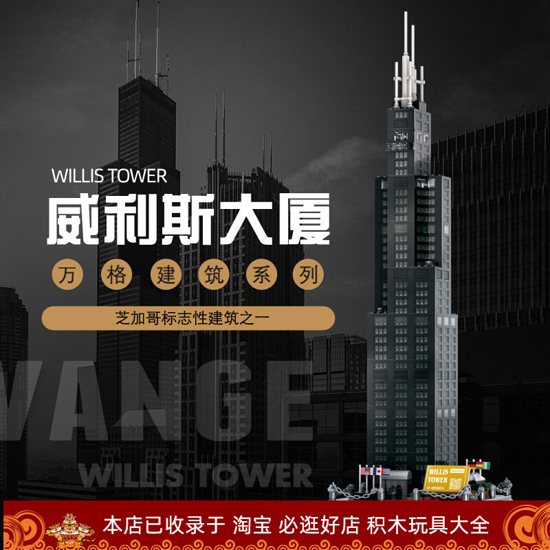 ten thousand G Children Assembly Building Blocks Toys World Landmark Building Models US Willis Building 5228