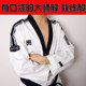 Taekwondo clothing coach uniform MOOTO