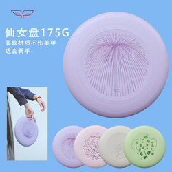Yikun Frisbee 175g Professional Extreme Sports Group Light Cooperation Soft Frisbee Novice Frisbee Flying Saucer