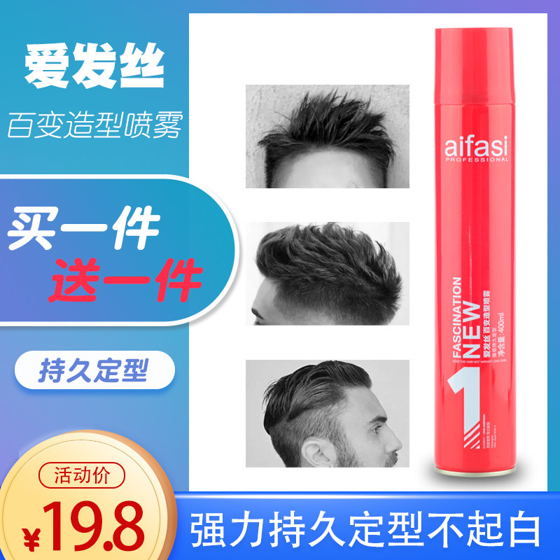 Love Hair Variety Styling Spray Long-lasting Strong Styling Hairspray Hairspray Fluffy Gel Aifasi Modeling for Men and Women