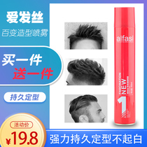 Love hair styling spray Long-lasting strong styling dry glue Hairspray fluffy gel aifasi plastic man and woman