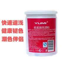 More beautiful smooth bright bleaching powder fading fading hair whitening agent fading light cream changing color Wang Hong changing yellow black changing yellow