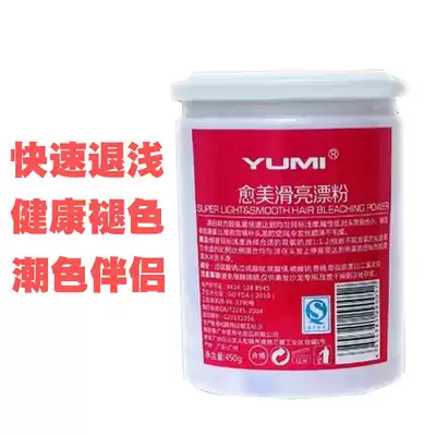 More beautiful slippery bright bleaching powder faded fading hair white agent fading cream changed color Wang red changed Yellow Black changed yellow