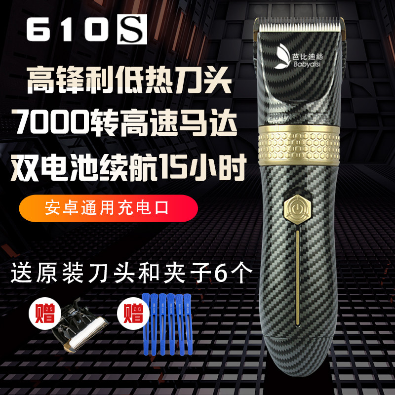 Special electric cut for Barbie di Silk 610S hairdresser rechargeable electric pushback hairdryers electric pushback hair salon