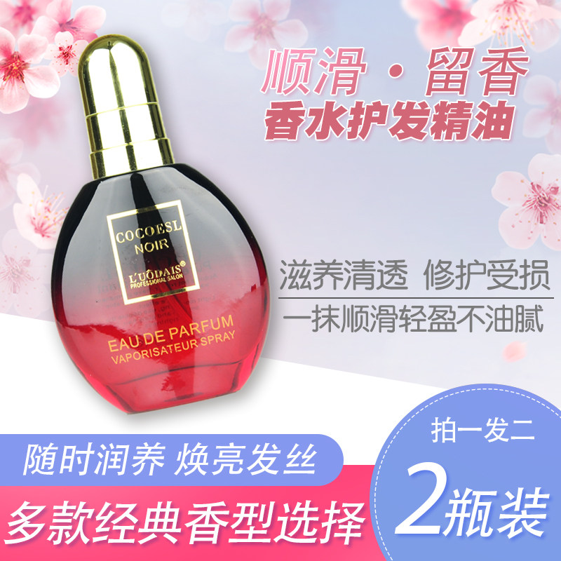Luo Dai Shi perfume repair essential oil hair care Ko Shi Lai perm care essential oil female curly hair anti-frizz hair essential oil