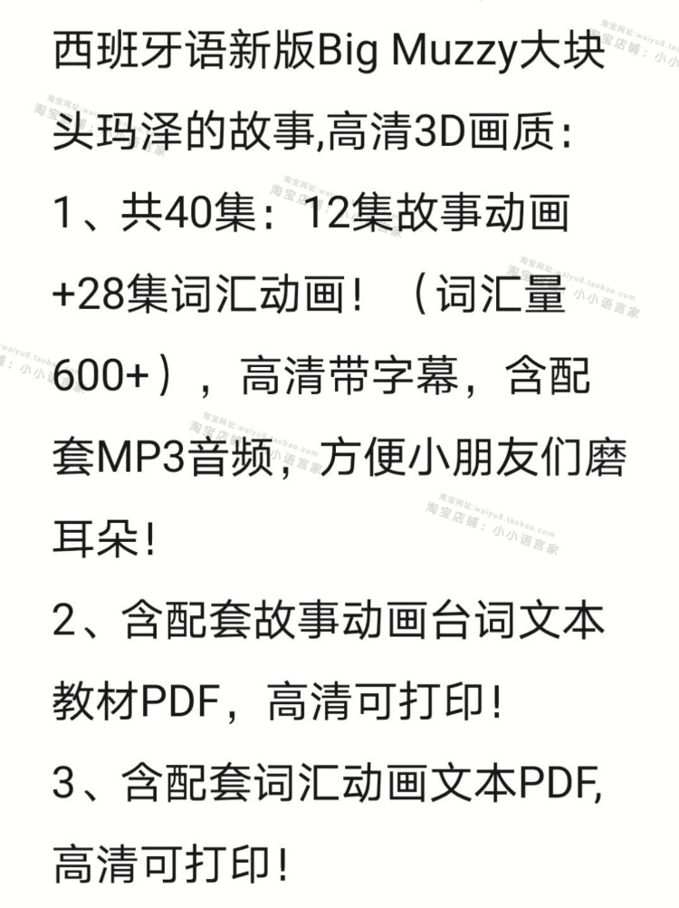 代售 西班牙语 西语新版Big Muzzy幼儿 儿童西班牙语启蒙教学动画片视频 零基础必看学习素材