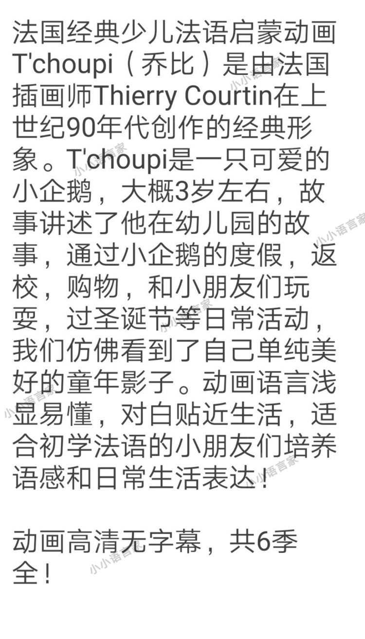 幼儿 儿童 少儿法语启蒙动画T‘Choupi乔比 儿童法语学习素材