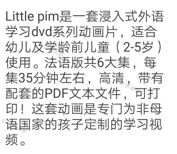 法语启蒙 幼儿 儿童零基础法语启蒙动画片 Little pim french 法语学习素材