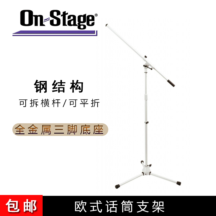 ON Stage MS7801W European-style crossbar microphone holder metal floor triangular microphone shelf