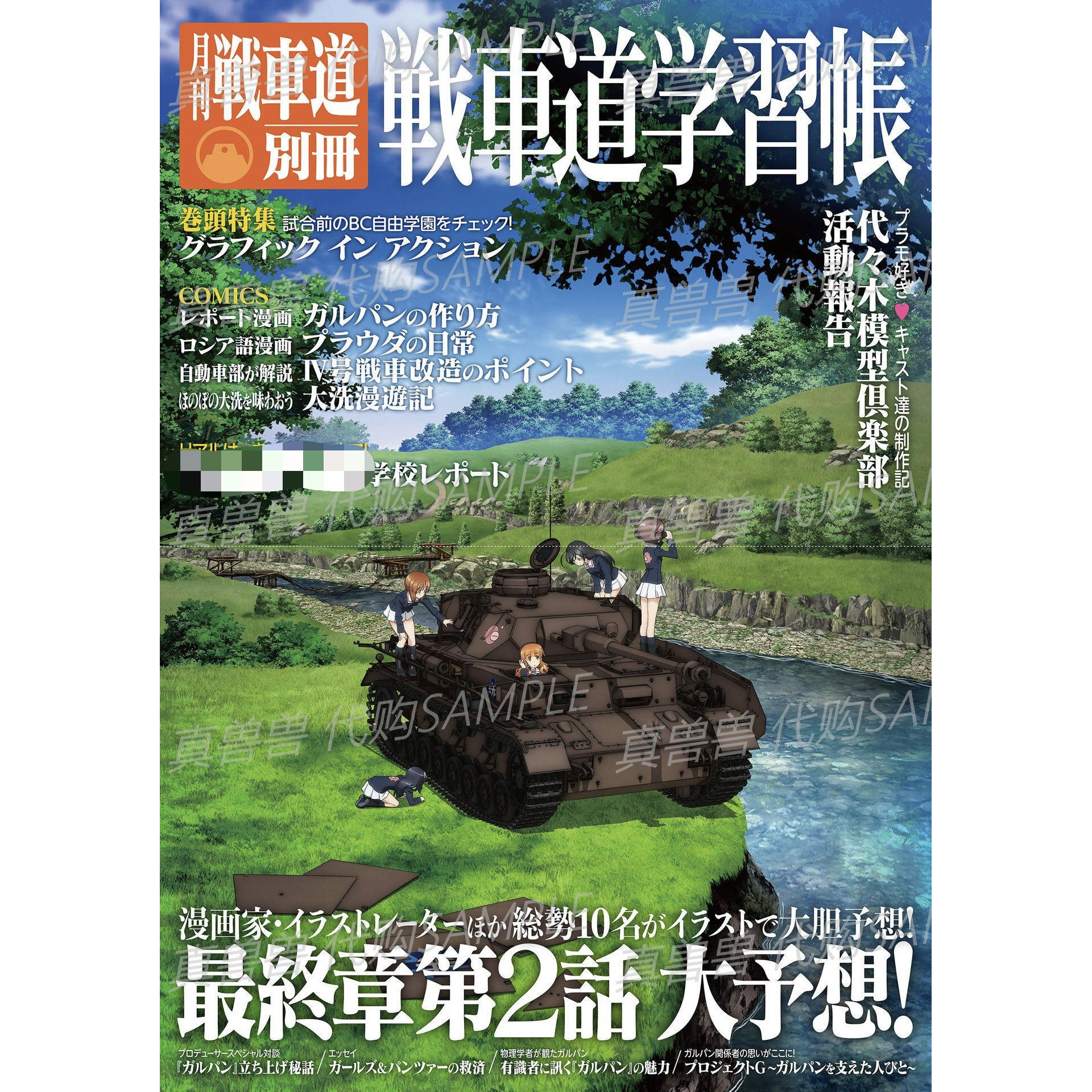 Руководство для поклонника колесницы для девочек Специальная книга Учетная запись для изучения дороги колесницы Коллекция фотографий Информация о настройках Фотоальбом Изображение 1