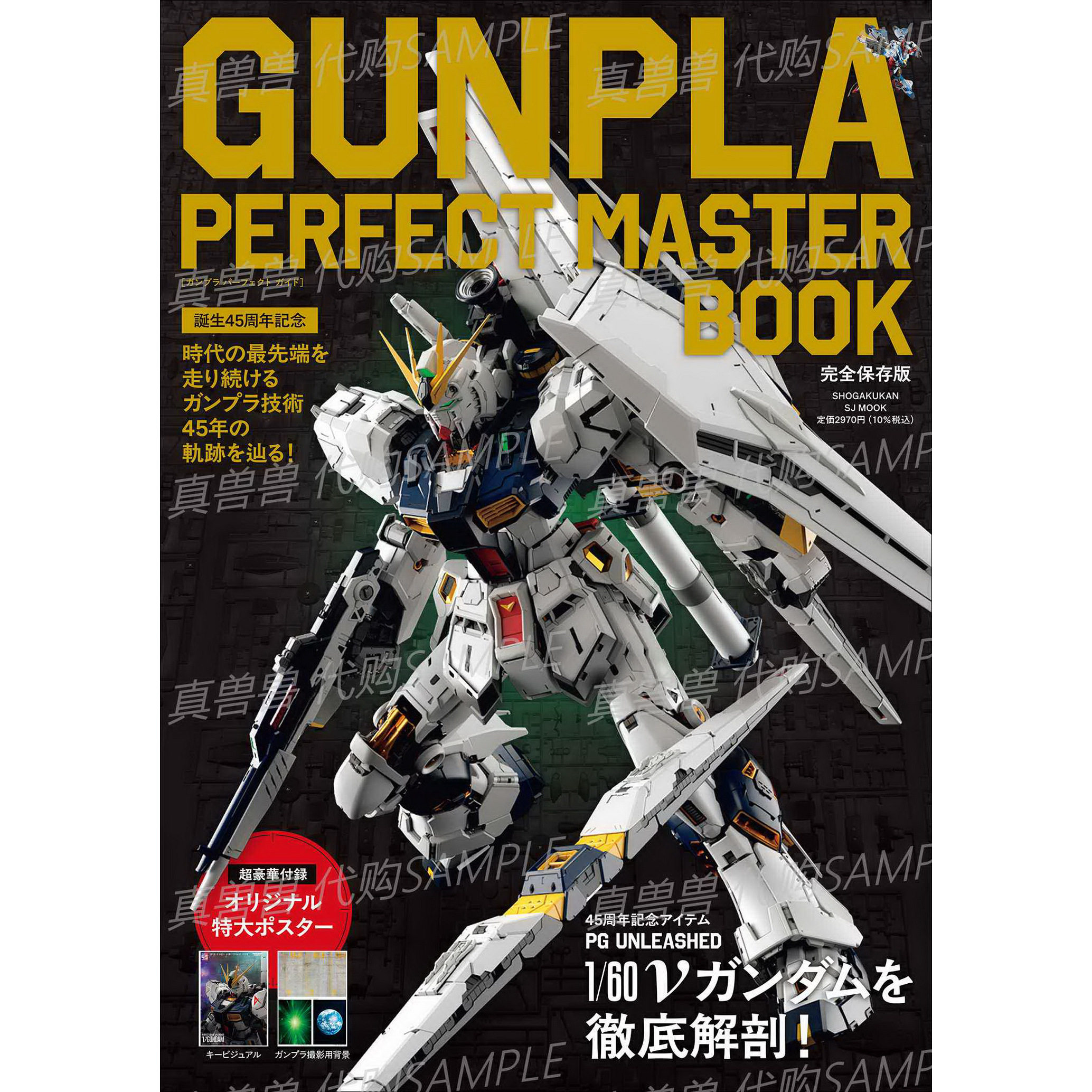 Гандам ГУНПЛА GUNPLA Идеальная Мастер-модель, Руководство по эксплуатации, Альбом с фотографиями к 45-летию Общества Футаба, Коллекция фотографий Изображение 1