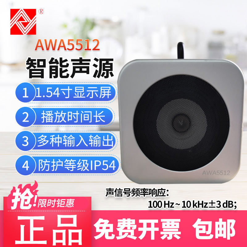 Aihua AWA5512 type intelligent sound source multiple output input IP54AWA6292 public address system