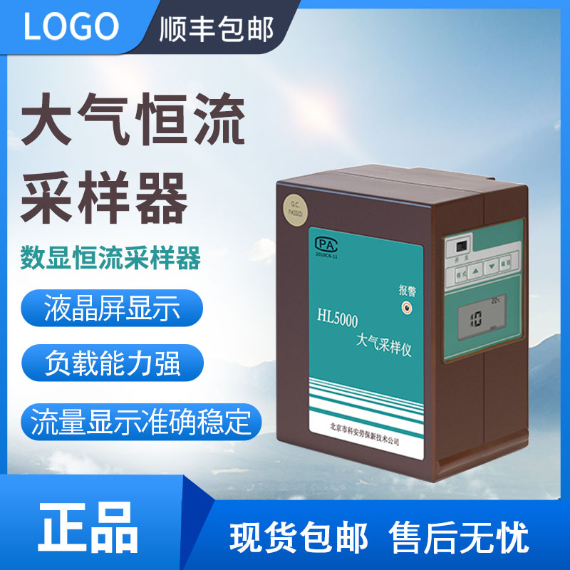 Beijing Koanlaubao HL5000 digital display constant flow atmospheric sampling machine 1 ~ 5 L min sample flow accuracy