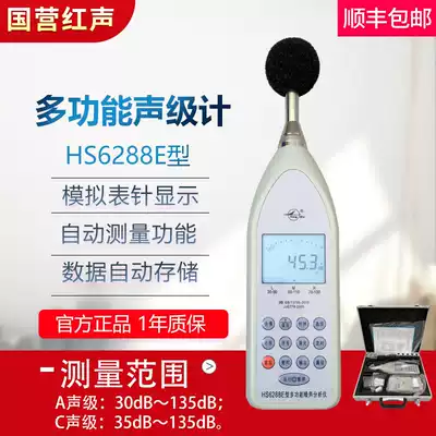 Jiaxing Hongsheng HS6288E multi-function sound level meter Noise statistical analyzer Decibel meter 4380 Factory