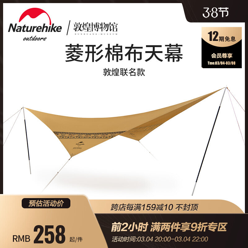 Naturehike Norway guest x Dunhuang joint section rhombus cotton fabric tenge tent outdoor portable sunscreen awning