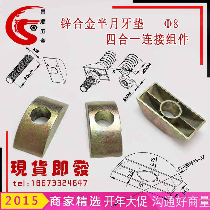 Supply half-moon pad M8 four-in-one connector accessories semi-circular crescent pad alloy semi-circular gasket