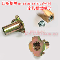 Four-jaw nut M4M6M8M10 si zhua ding nut T-four paws ding cold heading solves the Brads speaker nut