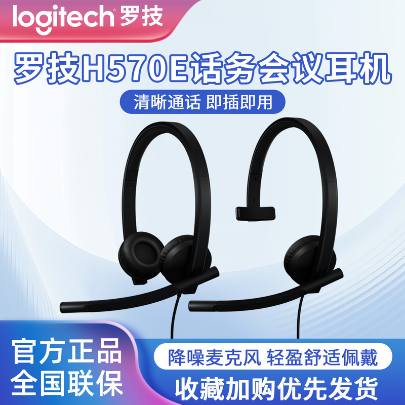 Logitech H570E Wired Headset with Microphone, Noise Reduction, Conference, Office, Telephone Operator, Online Class Headset, Unboxed Logitech H570E Wired Headset with Microphone, Noise Reduction, Conference, Office, Telephone Operator, Online Class Headset, Unboxed