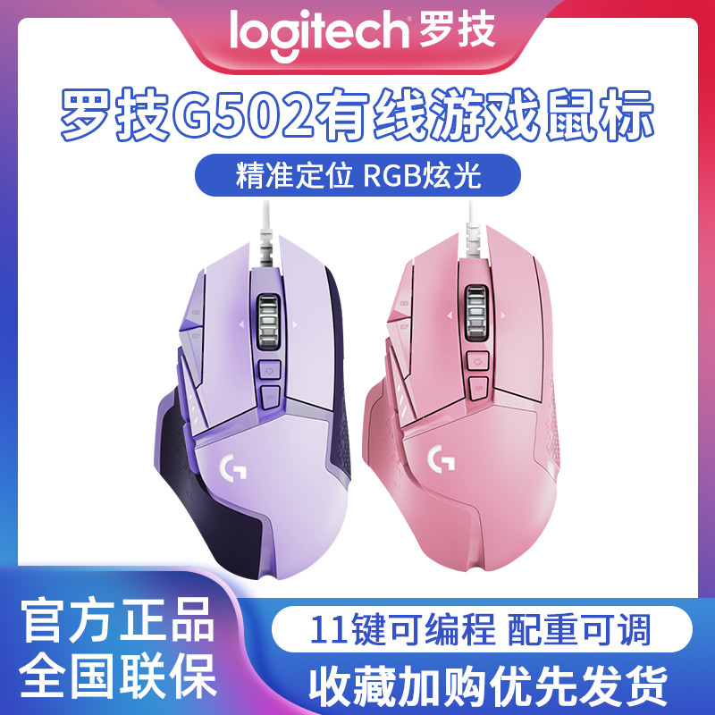Logitech G502 Hero Colorful Dominator Wired Gaming Mouse Rgb Computer Peripheral for Pubg Cs:Go Logitech G502 Hero Colorful Dominator Wired Gaming Mouse Rgb Computer Peripheral for Pubg Cs:Go