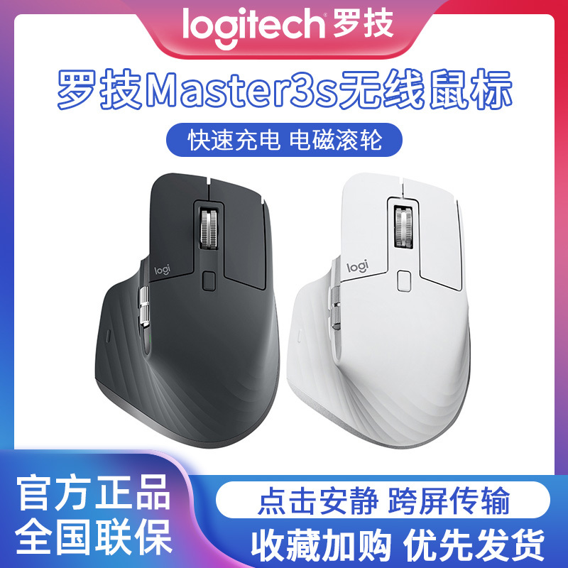 Logitech Mx Master 3S Wireless Bluetooth Silent Mouse Desktop Laptop Cross-Screen Transmission Office Unboxing