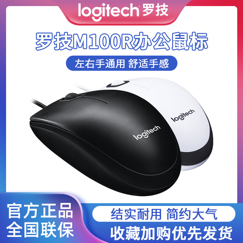 Logitech/Logitech M100R M110 Wired Mouse Computer Notebook USB Office Business Optical Mouse