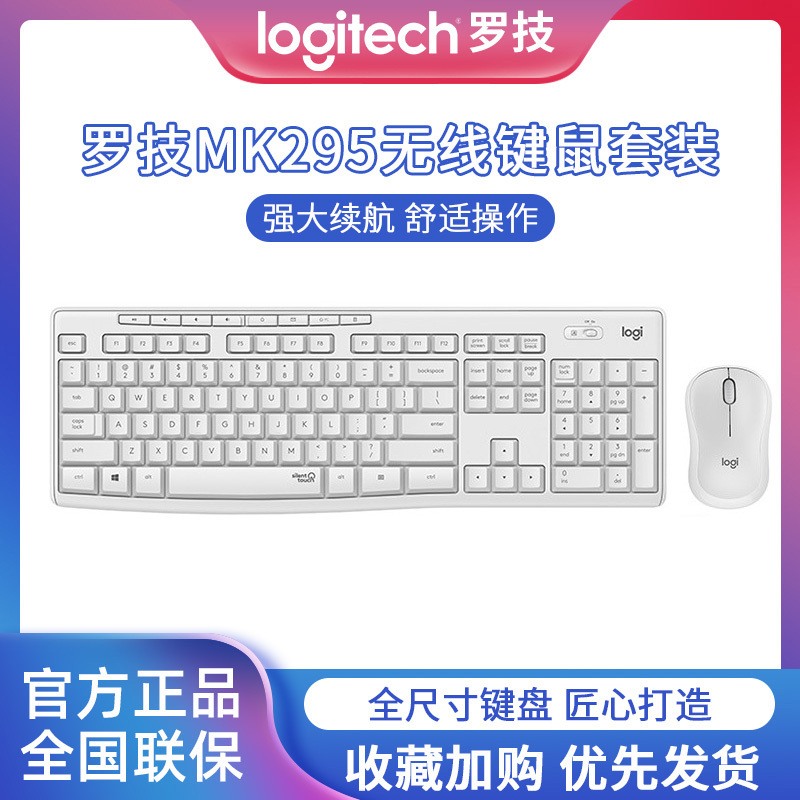Logitech Mk295 Wireless Silent Keyboard and Mouse Set Desktop Computer Notebook Office Home Keyboard and Mouse Unboxing