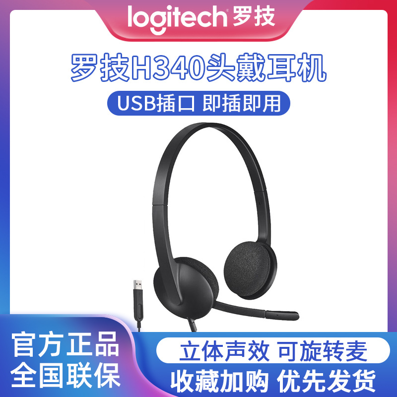 Logitech H340 Wired Headset with USB Interface, Plug and Play, with Microphone, Noise Reduction, for Online Classes and Office Work