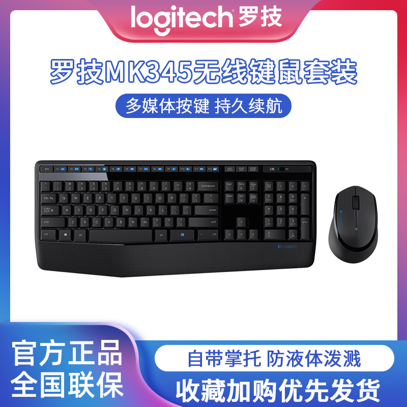 Logitech/Logitech Mk345 Wireless Keyboard and Mouse Set for Home Use Mk346P Computer Office Keyboard and Mouse Unboxing